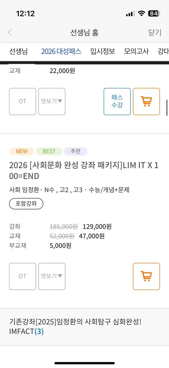 2026 임정환 사회문화 100end 리미트 새상품 + 필기노트